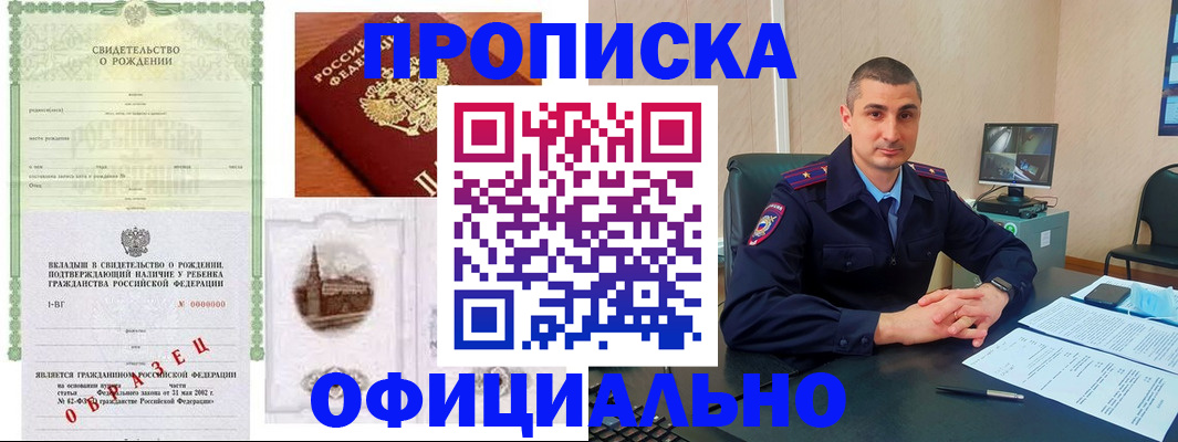 прописка иностранных граждан в Змеиногорске
