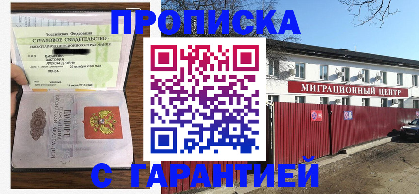 временная прописка в Змеиногорске
