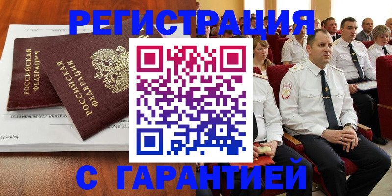 прописка от собственника в Змеиногорске