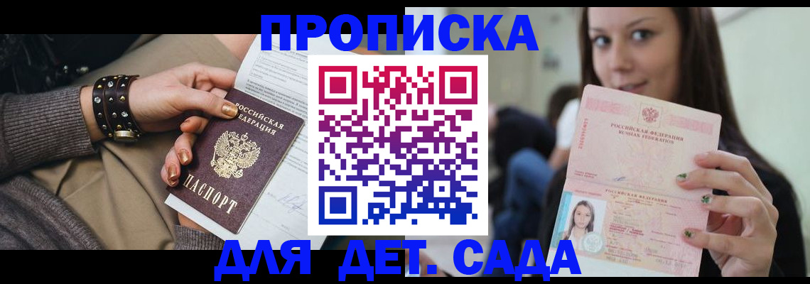 прописка ребенка в Змеиногорске