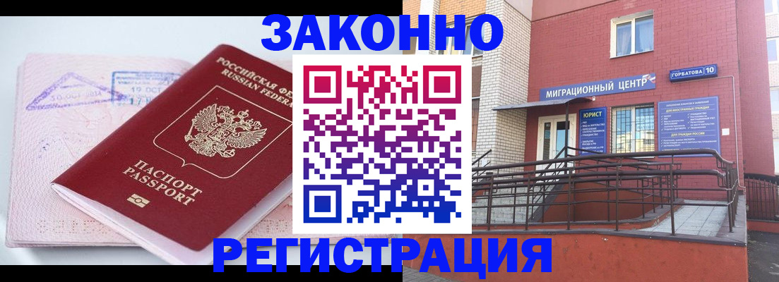 прописка гарантия в Змеиногорске