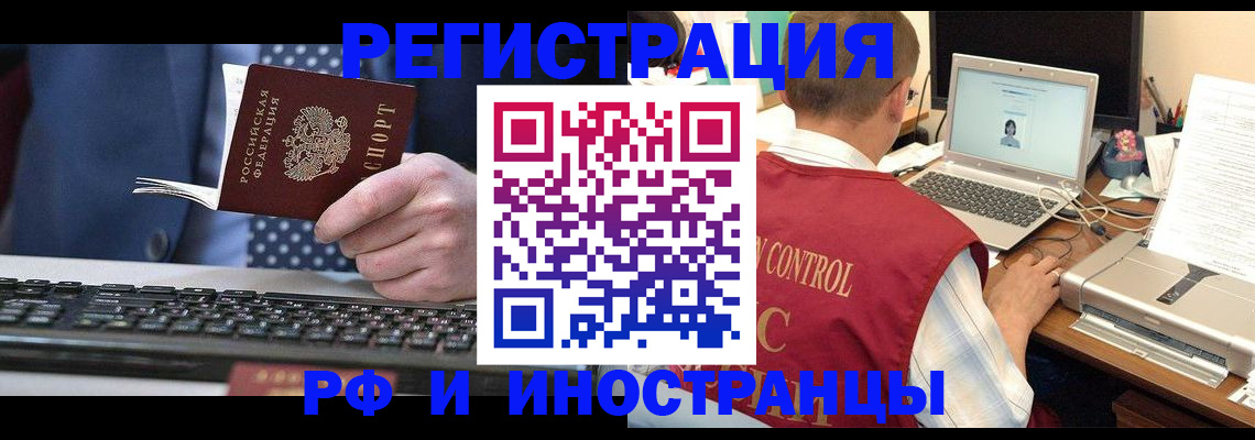 прописка для работы в Змеиногорске